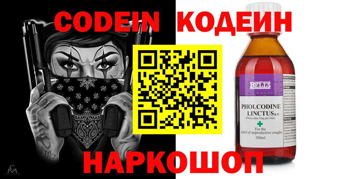 Кодеин напиток Lean (лин)  Вход с VPN  Михайловка 