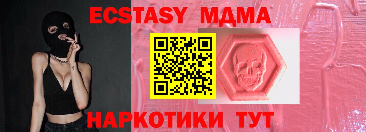 ЭКСТАЗИ MDMA Михайловка