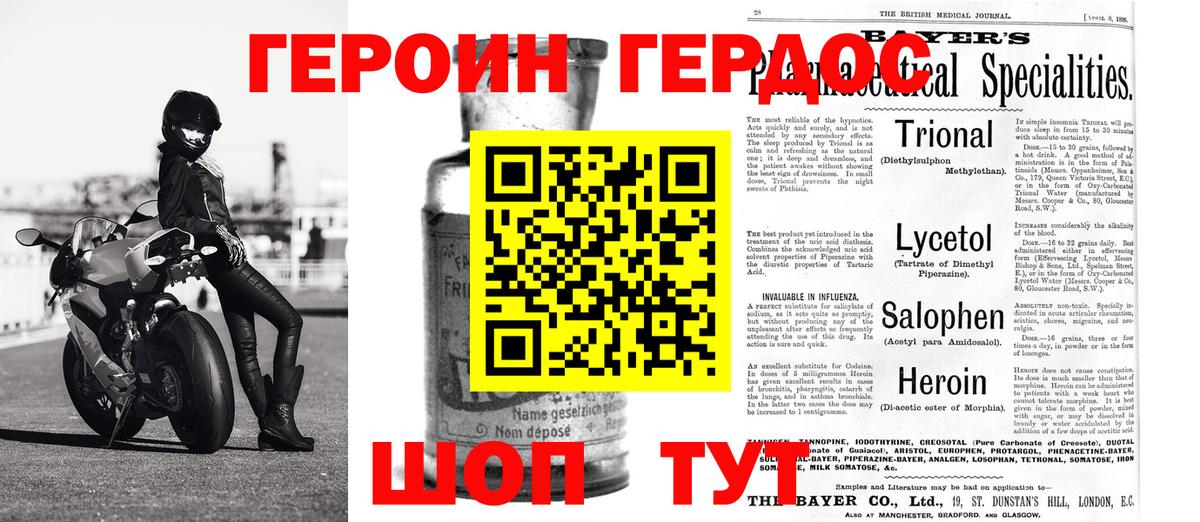 Героин хмурый Михайловка