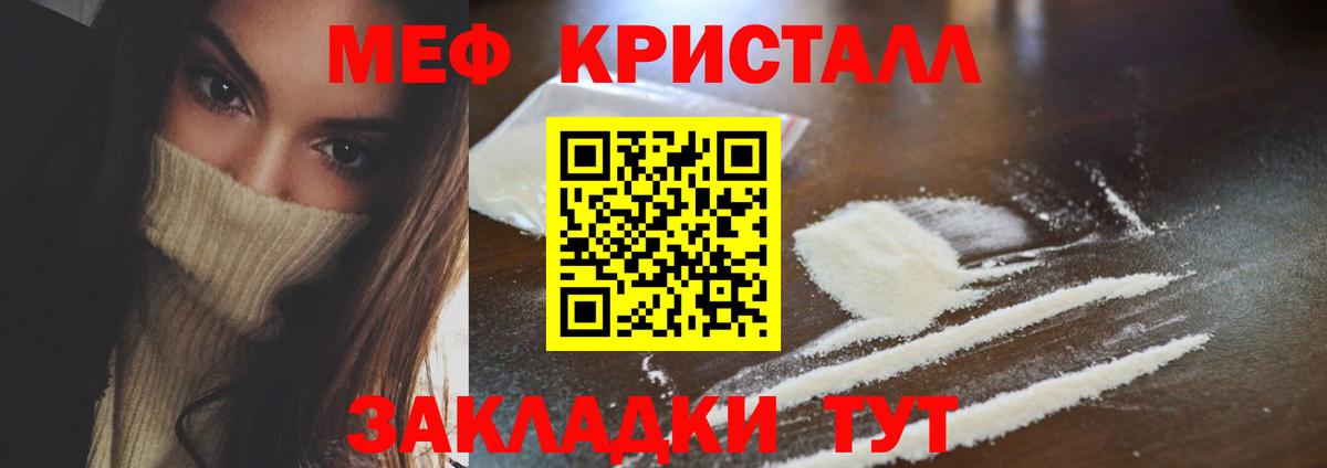 Михайловка  МЕФ мяу мяу  Мефедрон кристаллы  наркошоп  Вход с VPN 